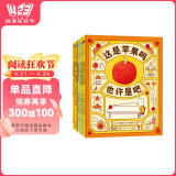 思维大爆炸吉竹伸介苹果系列（全5册）开拓思维想象力大奖绘本 自我认知 生命教育 情绪疏导 3-9