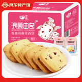 零趣曲奇饼干整箱400g早餐网红零食小吃的休闲食品多口味小包装 蔓越莓曲奇饼干400g整箱