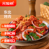 元牧希 东北烤肉 净重150g*6 香辣味+孜然味+麻辣味各两袋牛肉源头直发