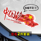 智骋汽车划痕贴纸车贴划痕遮挡中国梦创意个性字装饰图案掩车身保险杠