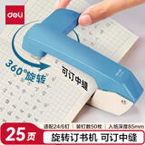 得力（deli）12#25页旋转式订书机 中缝装订订书器 金属拉杆 临时装订 办公用品 灰蓝