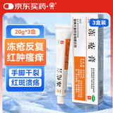 川石 冻疮膏20g*3盒 止痒冻伤膏成人儿童耳朵脸部医用冻疮膏皲裂止痒消肿干裂脚裂瘙痒冻疮软膏药膏非护手霜