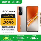 vivo iQOO Neo10 【国家补贴】 16GB+1TB 拉力橙 第三代骁龙8 自研电竞芯片Q2 120W闪充手机