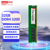 联想（Lenovo）32GB DDR4 3200 台式机内存条  