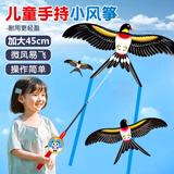 稀萌物儿童手持鱼竿风筝微风易飞户外玩具小风筝动态燕子加大45cm