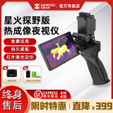 HIKMICRO 海康微影星火探野热成像仪红外线热像仪高清夜视仪户外热搜救援 星火探野版-无需手机
