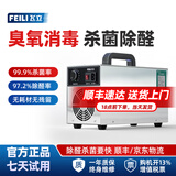 飞立（FEILI）便携式臭氧空气净化器家用新房急入住除甲醛杀菌除臭智能除醛仪消毒机 805S经典机械定时分解除醛 80㎡内 智能