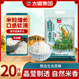 太粮 荟京选美虾王香软米20斤 油粘米籼米大米10kg 长粒米 当季新米