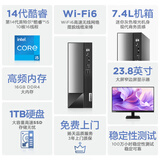 联想扬天M4000q 商用办公台式电脑台式机主机(酷睿14代i5-14400 16G 1TB)23.8英寸全套 国家补贴