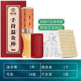 蕲大妈 灵玉艾灸棒温灸【54粒艾柱1盒+隔热套1个】滚动式手持艾灸盒