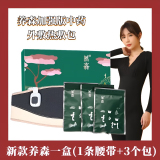 养森瘦瘦包中药包腰带嗖益嗖瘦瘦包中药塑身塑形减肥外敷热敷包加强版 一盒(1条腰带+3个包) 养森官方瘦瘦中药包塑形塑身草本调理加强版热敷包