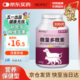 MOFEI犬猫通用螯合微量多微素片300片 宠物猫狗异食癖补氨基酸营养品