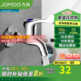 九牧（JOMOO）全自动洗衣机水龙头家用4分铜洗衣机龙头单冷快开拖把池小龙头