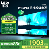 乐视TV65英寸 W65Pro 2+32GB 二级能效 国家补贴 以旧换新 4K超高清全面屏 游戏液晶平板电视机D65CUCHN