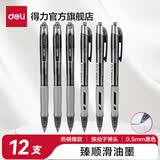 得力（deli）臻顺滑0.5mm中性笔S08按动子弹头签字笔水笔处方笔商务办公考试刷题笔按压式碳素黑 【经典办公】12支黑色 S08