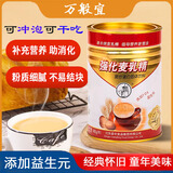万般宜 强化麦乳精老牌子70后怀旧上海特产早餐冲饮颗粒冲泡可干吃400克