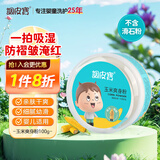 调皮宝玉米爽身粉儿童痱子粉不含滑石粉吸汗防痱止痒带粉扑100g
