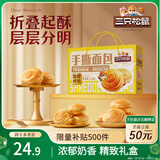 三只松鼠手撕面包1.2kg礼盒装 学生早餐面包代餐休闲零食糕点点心送礼礼盒