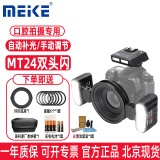 MEKE 美科闪光灯佳能尼康单反相机微距牙医科TTL拍摄口腔环形闪光灯 双头环闪 美科MK-MT24尼康双头环闪灯