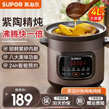 苏泊尔（SUPOR）快炖电炖锅 4L家用电砂锅电炖盅煲汤锅炖汤锅紫砂内胆可预约煮粥神器多功能紫砂电煮锅 4L