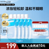 美宝莲眼唇卸套组990ml(150ml*5+40ml*6)卸妆油温和清洁生日礼物女