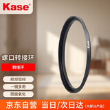 卡色（Kase）62镜头转接82mm滤镜螺纹转接环小口径镜头转换大口径滤镜一镜多用镜头转接器镜头滤镜环