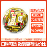 狄妮诗 瑞士进口巧克力72%可可脂swiss delice可可脂巧克力混合黑巧克力 黑巧340克【散称】