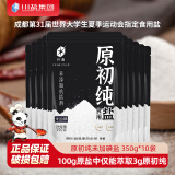 川晶 原初纯 无碘盐350g*10袋 精制深井盐巴 食用未加碘 不含抗结剂