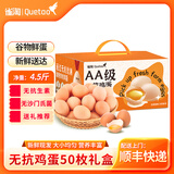 雀淘新鲜土鸡蛋 AA级正宗农家慢养谷物笨鸡蛋营养早餐水煮蛋 鸡蛋礼盒50枚