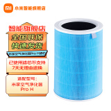 小米（MI）米家空气净化器滤芯滤网除甲醛增强版除菌除异味烟味适用小米净化器2/2S/3/pro通用 小米原装空净滤芯适配【ProH】