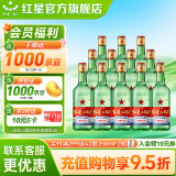 红星二锅头 绿瓶大二 清香型白酒 纯粮酒 口粮酒 特产礼品 过节礼品 52度 500mL 12瓶 大二整箱装