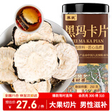 养氛 黑玛卡片250g/罐 云南黑玛卡干果片玛咖淫羊藿马卡泡酒料泡茶粉