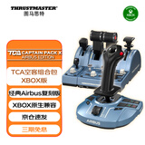 图马思特（THRUSTMASTER）TCA机长组合套装空客版 兼容PC/XBOX平台 