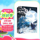 限量特签版 隐山岚 杨溯著网络原名嫁魔经典畅销东方玄幻古代言情小说正版实体书籍天官赐福魔道祖师赠天涯屏风潮生纪念票归岚折立卡