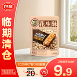 徐福记花生酥250g【临期清仓】
