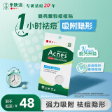 曼秀雷敦（Mentholatum）乐肤洁隐形痘痘贴遮瑕抗痘祛痘日夜双效52片吸脓隐形女生约会神器