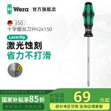 维拉（WERA）进口十字螺丝刀350德国加长工业级防滑螺丝刀硬化刀头起子改锥 【PH2x150】激光蚀刻刀头