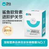 卫仕犬用鲨鱼软骨素粉剂日护版60g软骨素幼犬大型犬关节保护健骨补钙