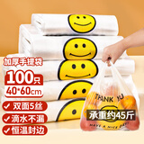 优奥大号食品塑料袋40*60cm100只加厚马夹笑脸购物袋打包方便手提袋子