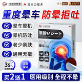 守诚堂制药晕车贴成人儿童晕车晕船晕机神器搭配防恶心呕吐耳后肚脐穴位贴膏