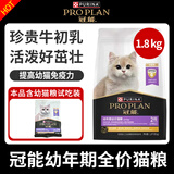冠能猫粮奶糕3周-12月幼猫干粮孕猫离乳期及怀孕母猫全价成猫粮 幼猫粮1.8kg+幼猫粮试吃装