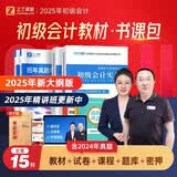 赠25年精讲班】初级会计2025教材之了课堂马勇网课职称考试题库书初会快师证真题试卷实务经济法基
