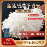 瑶珍香米10斤 大米 老稻种 香米 猫牙米 长粒香米 真空2.5kg*2