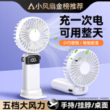 COZA【小扬哥推荐】手持小风扇迷你便捷折叠支架usb风扇桌面挂脖式户外学生宿舍办公室充电随身小电扇 简约白丨可用10天丨5档强风丨智能数显丨带底座挂绳