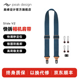 巅峰设计Peak Design 多功能相机背带  Slide 适用微单反数码相机快枪手 快速减压专业版肩带 背带 挂绳 SLIDE V2（藏青色-宽4.5cm-JD快递）