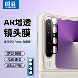 朗菱适用华为purax镜头膜AR增透 huawei PuraX典藏版手机后置摄像头保护膜高透防眩光耐磨防刮秒贴膜