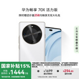 华为畅享 70X活力版 国家补贴15% 256GB 雪域白 华为巨鲸超能长续航鸿蒙安全双五星超耐摔华为鸿蒙手机