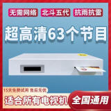 冉星辰户户通免费电视信号接收器农村专用全套高清城乡无需网络看电视天线高清卫星数字接收机 63个电视节目【单机三色线接口】无需网络