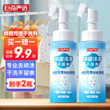 巨奇严选 顽固污渍干洗剂150ml瓶衣物除油干洗剂免水洗去油渍油污神器