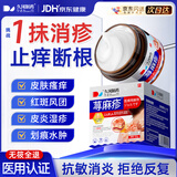 久冈制药荨麻疹专用膏皮肤瘙痒过敏止痒增强免疫力1盒装